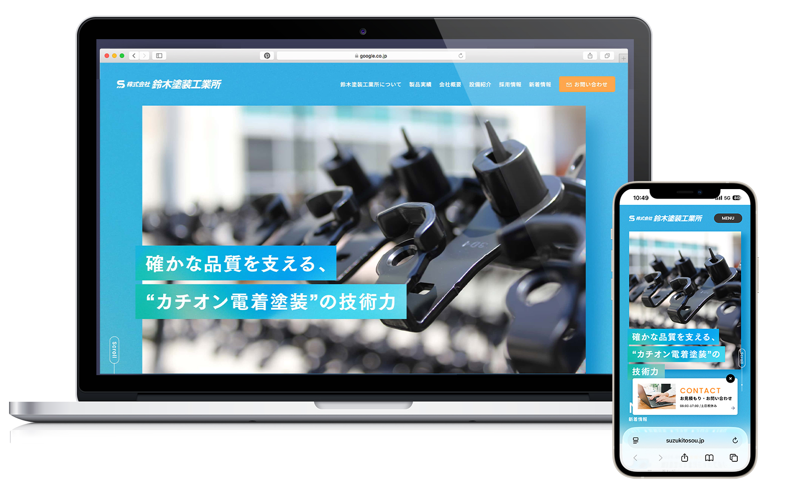 WEBサイトをリニューアルしました